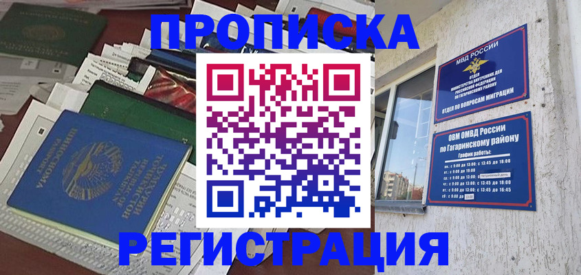 временная регистрация для школы в Волосово